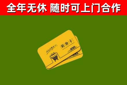 巴彦淖尔回收购物卡